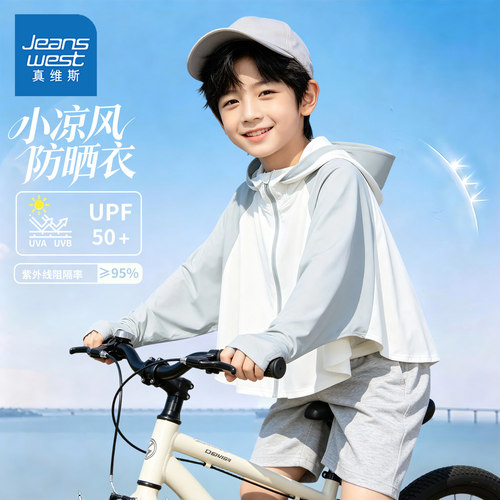 真维斯儿童防晒服2026新款夏季空调衫防紫外线皮肤衣男童轻薄外套