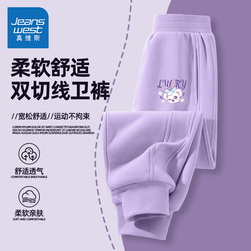 真维斯女童卫裤2026新款儿童裤子女孩休闲长裤中大童春秋款运动裤