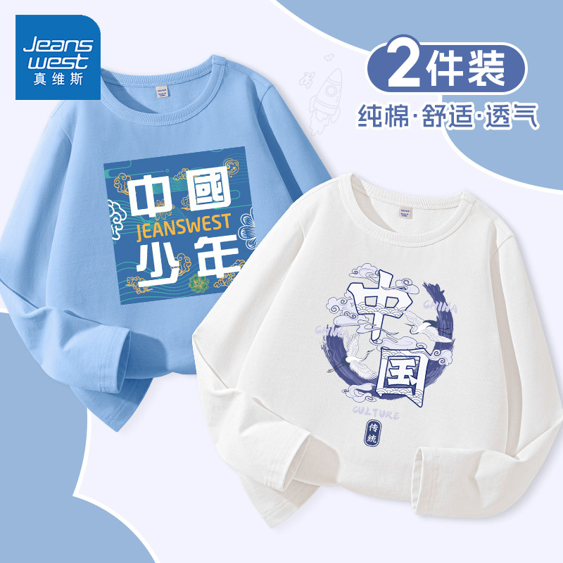 真维斯童装男童长袖t恤2026新款男大童纯棉上衣洋气时髦儿童春装