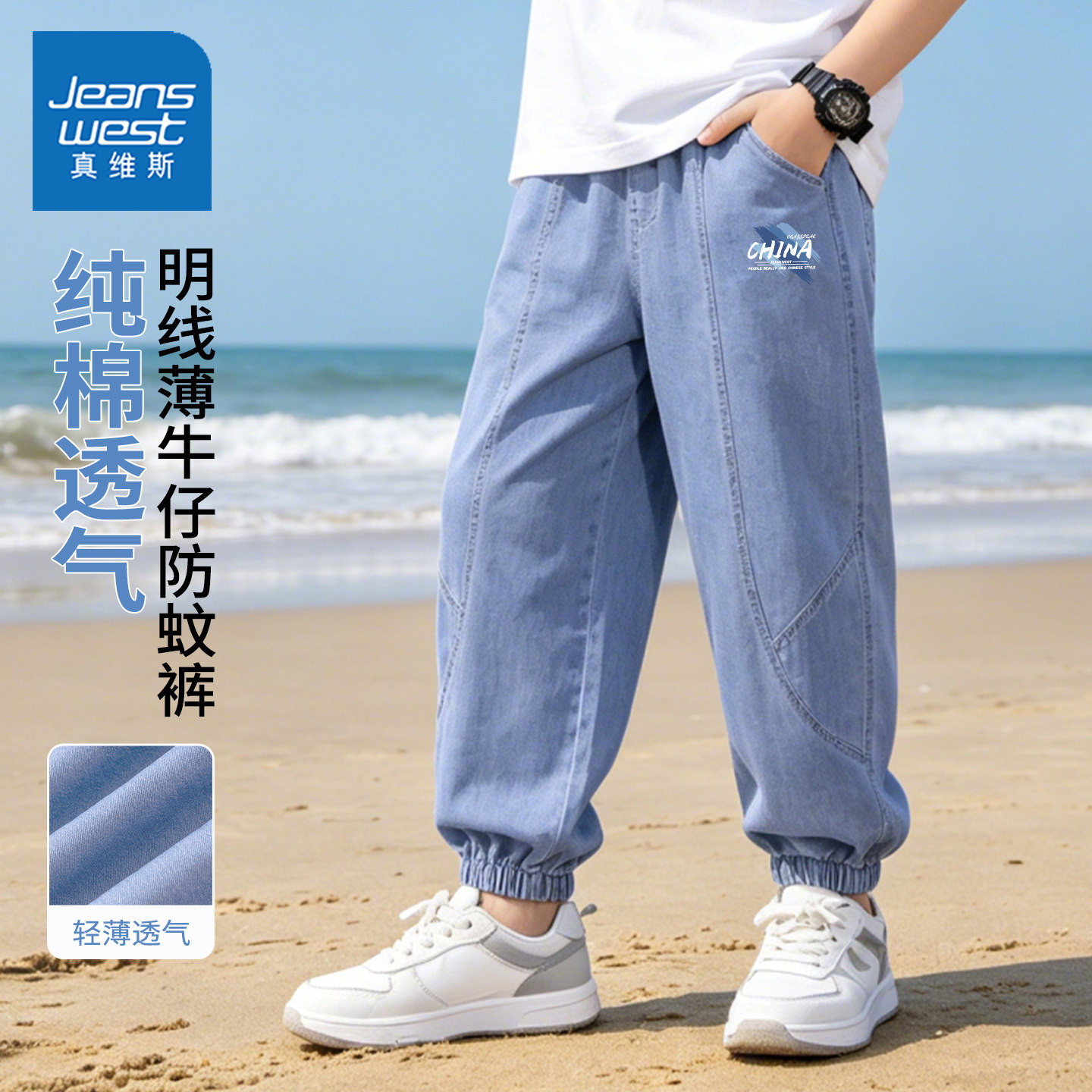 真维斯男童裤子2026新款防蚊裤男大童纯棉弯刀裤夏薄款儿童牛仔裤