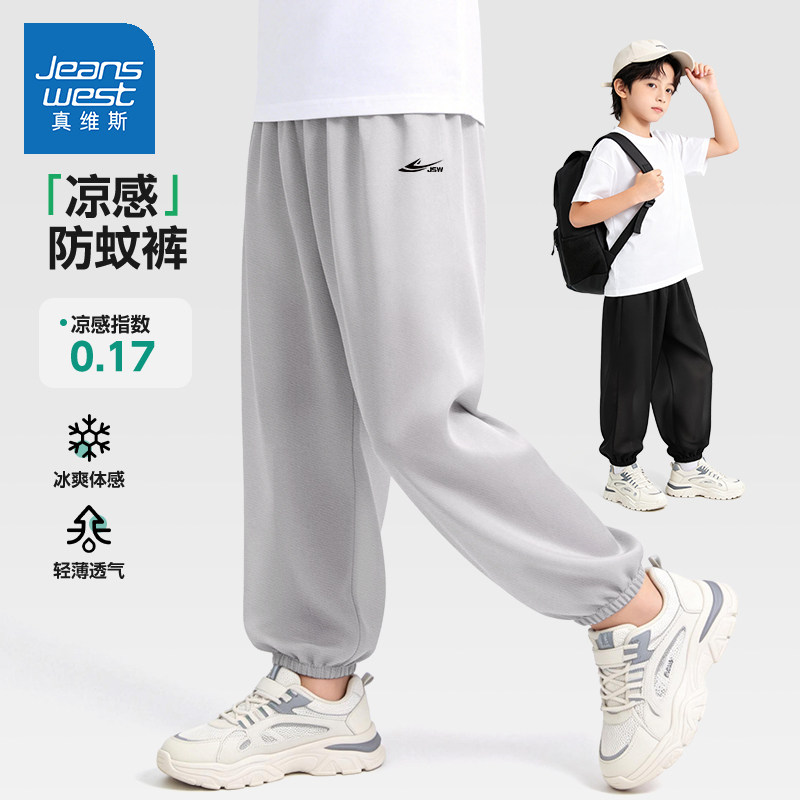 真维斯男童裤子2026新款男大童冰丝凉感运动裤夏季薄款儿童防蚊裤