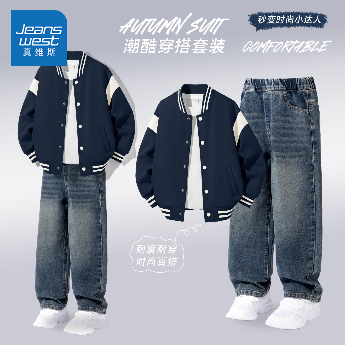 真维斯男童套装2025新款帅气时髦春装中大童春季牛仔裤男童棒球服