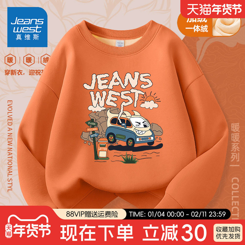 真维斯童装男童加绒卫衣2025新款男孩一体绒打底衫秋冬款儿童上衣