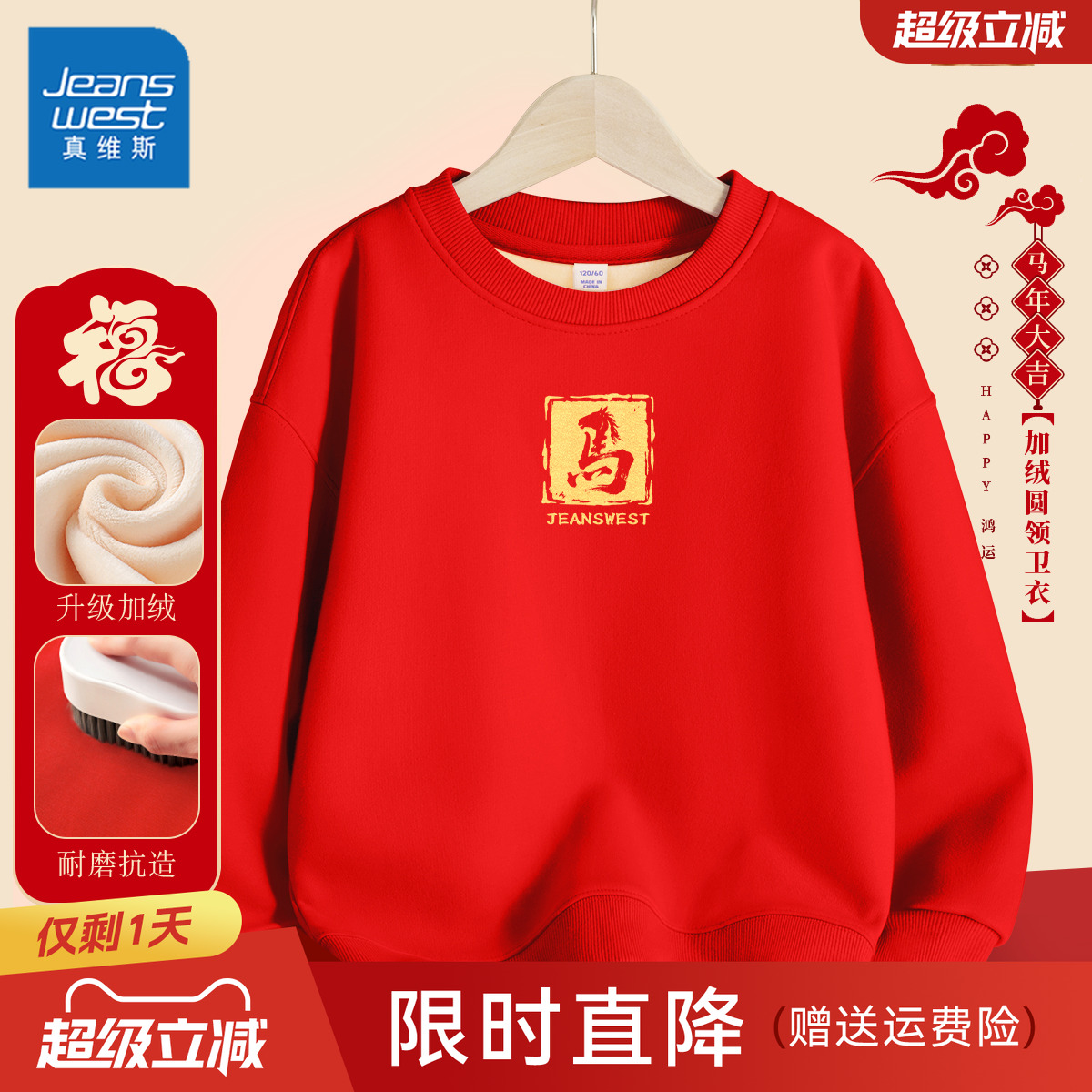 真维斯男童红色卫衣加绒加厚儿童新年衣服过年服冬装本命年拜年服