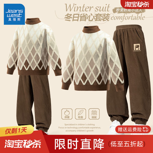 真维斯男童套装秋冬款2025新款加厚毛衣帅气时髦衣服加绒儿童冬装