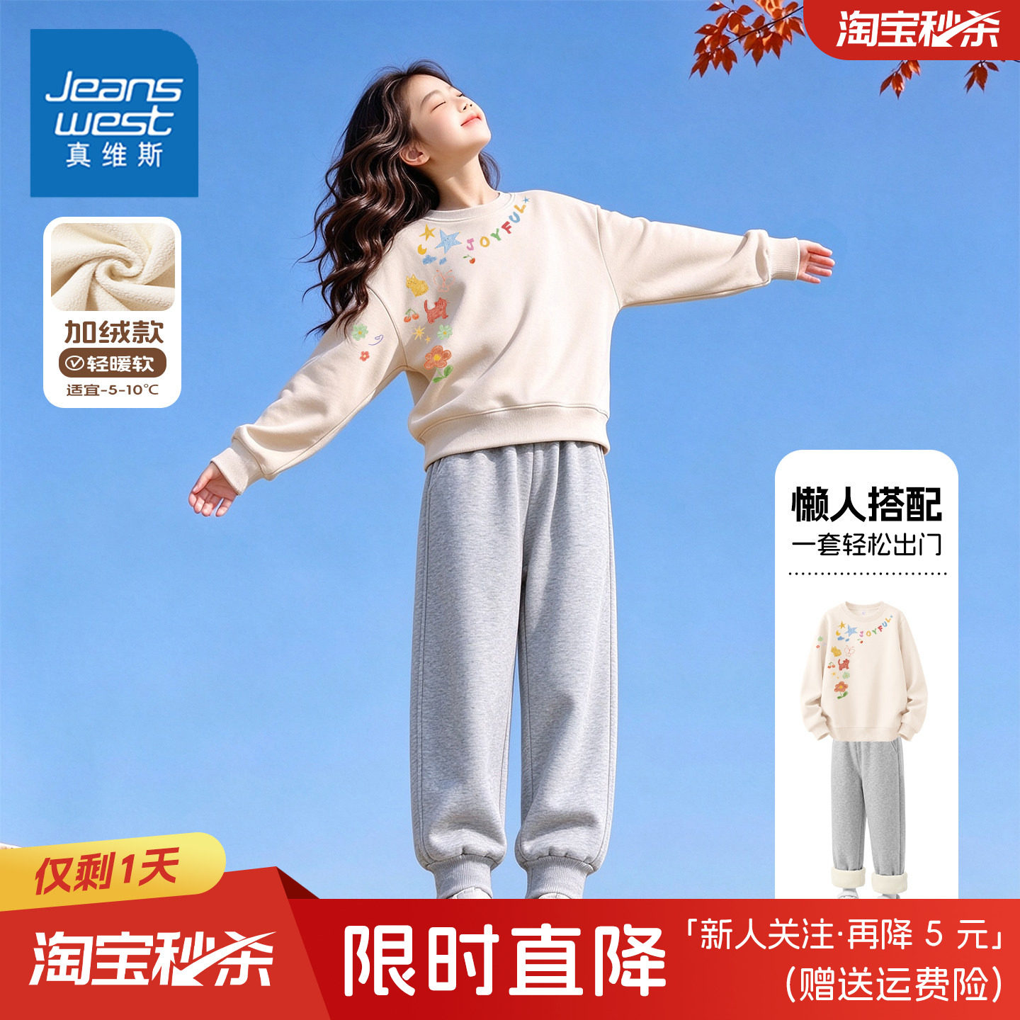 真维斯女童秋套装2026新款今年流行爆款冬加绒卫衣冬季儿童运动裤