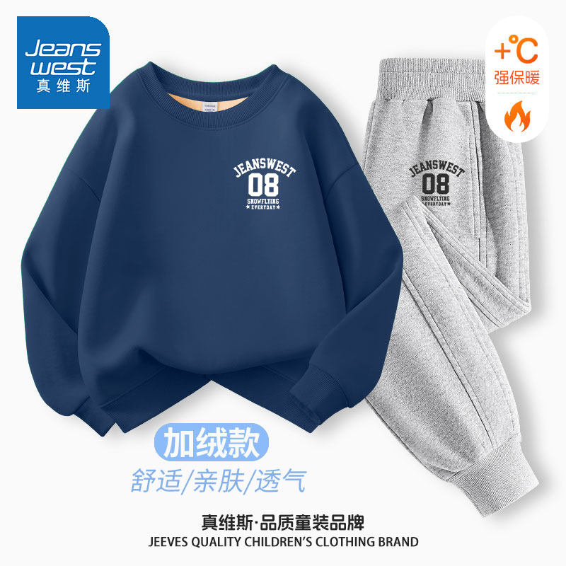 真维斯儿童套装秋冬款2026新款卫衣男大童加绒上衣冬季男童运动服