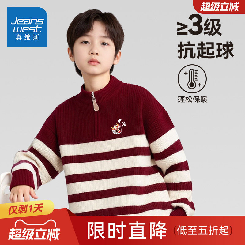 真维斯男童毛衣2025新款春秋款男孩半开襟上衣保暖线衣儿童针织衫