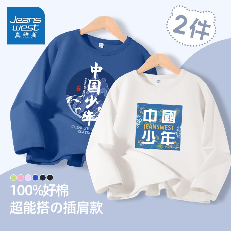 真维斯童装男童T恤长袖2026春秋新款男大童纯棉上衣国潮儿童春装