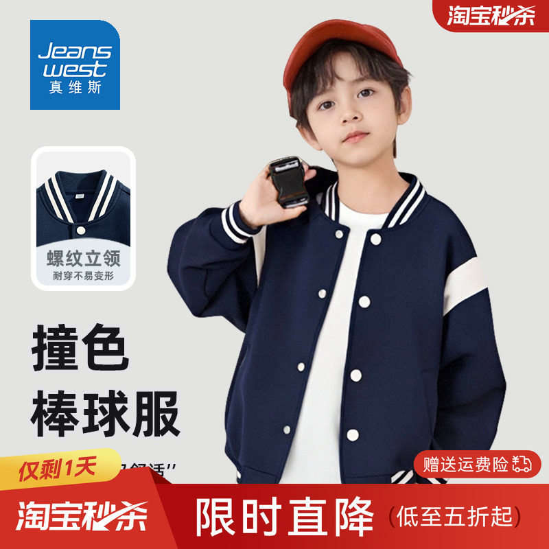 真维斯男童外套儿童棒球服2026新款春装休闲运动服男大童春季上衣