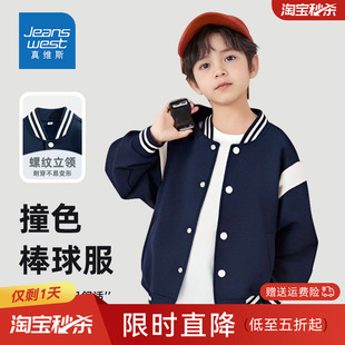 真维斯男童外套儿童棒球服2026新款春装休闲运动服男大童春季上衣