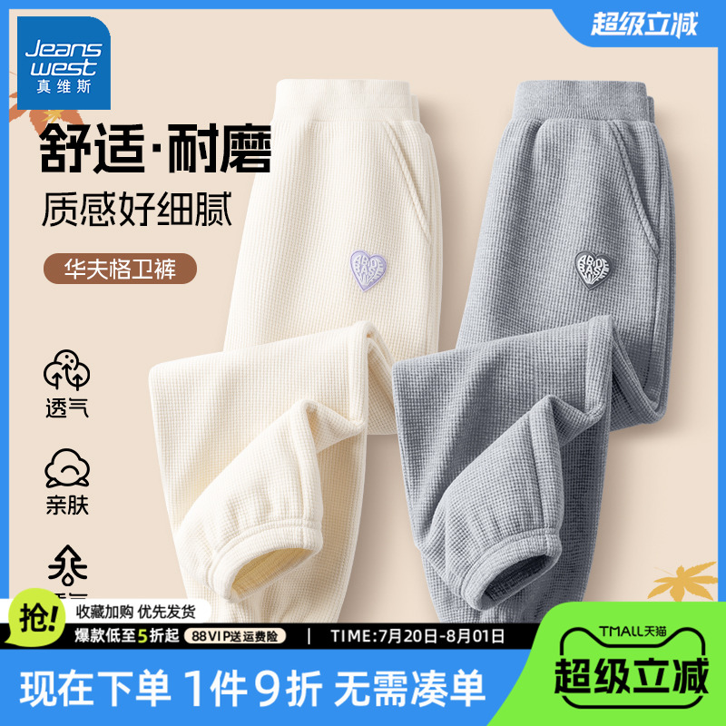 真维斯童装女童裤子春秋款2025新款秋装大童华夫格长裤儿童运动裤