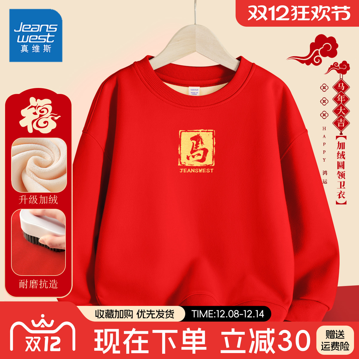 真维斯男童红色卫衣加绒加厚儿童新年衣服过年服冬装本命年拜年服