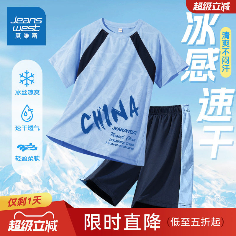 真维斯男童运动套装2026新款大童撞色网眼短袖夏季薄款儿童五分裤
