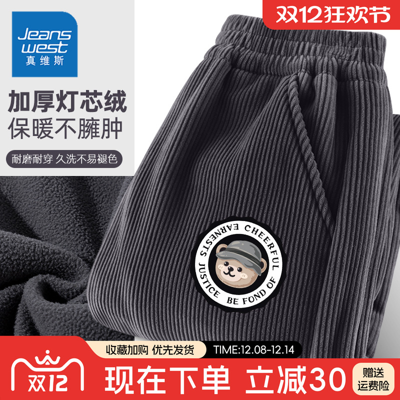 真维斯男童加绒裤子一体绒2025新款加厚保暖灯芯绒卫裤儿童运动裤