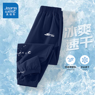 真维斯男童速干裤儿童裤子2026新款冰丝凉感夏季薄款男大童防蚊裤