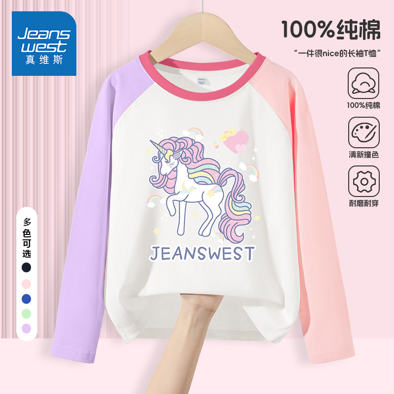 真维斯女童长袖T恤2026新款女孩春季薄款纯棉上衣春秋款儿童童装