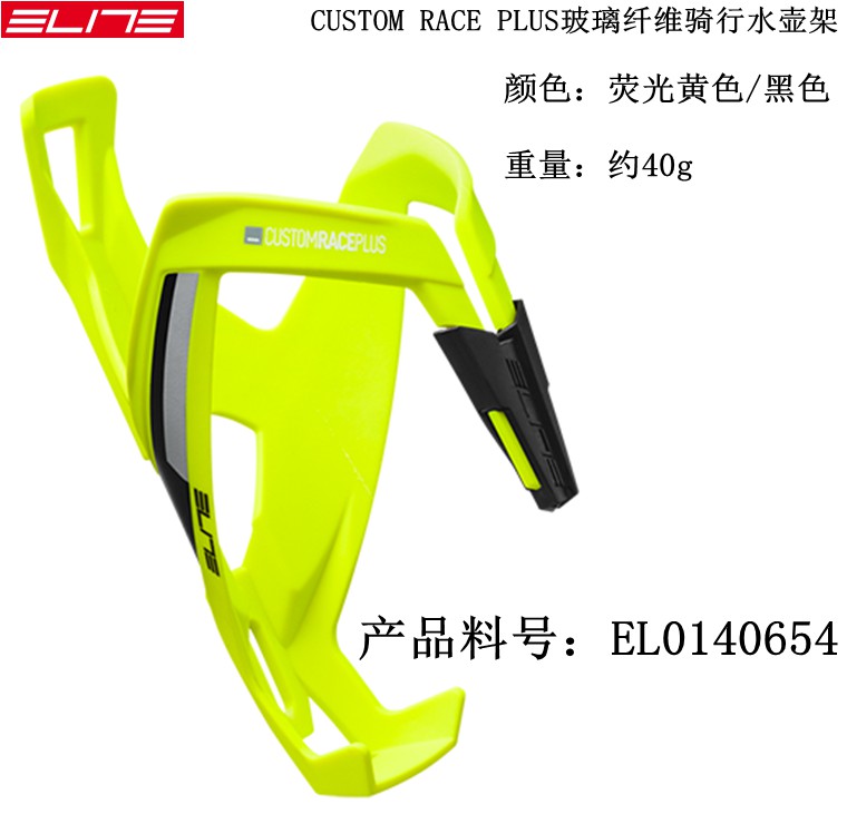 ELITE CUSTOM RACE卡斯通公路山地自行车玻璃纤维骑行水壶架杯架