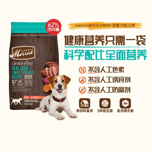 Merrick麻利鸡肉甜薯狗粮