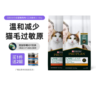 普瑞纳Purina冠能LiveClear畅抚鸡肉鱼肉抗猫毛过敏成猫粮3.18kg