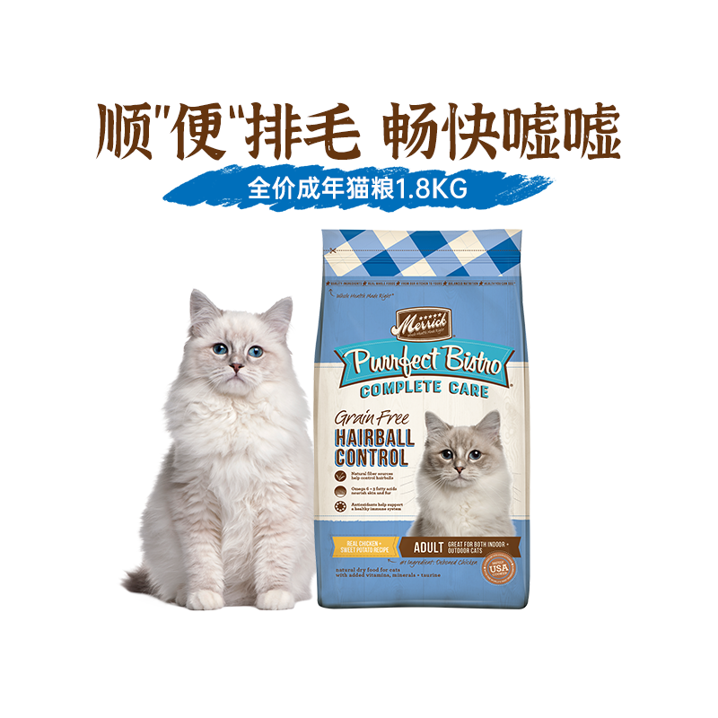 普瑞纳Merrick麻利猫粮美国进口控毛球无谷成猫粮1.8kg