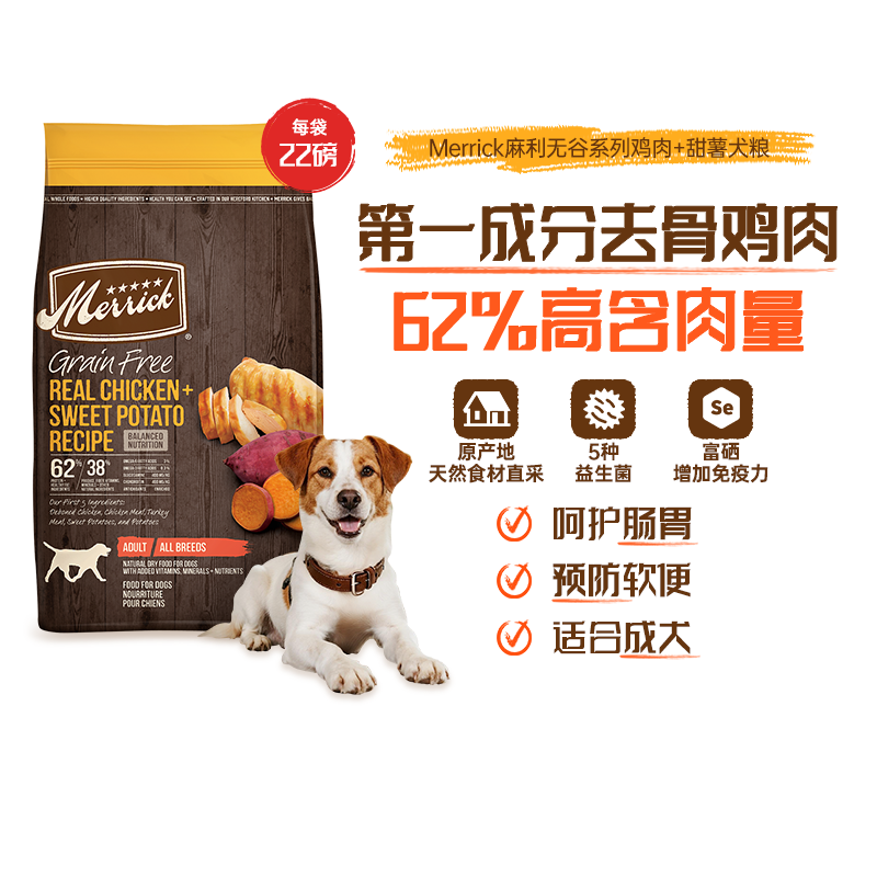 Merrick麻利鸡肉甜薯狗粮