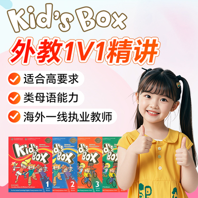 外教1v1精讲Kidsbox直播在线网课剑桥少儿英语入门KETFlyer
