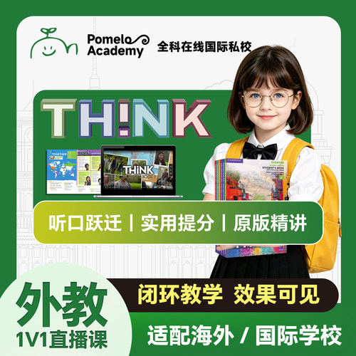 外教 1V1 Think 精读课 国际生原版剑桥英语教材分级阅读课KETPET