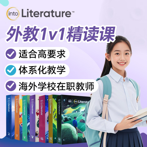外教1v1精讲直播IntoLiterature在线网课英普通手电激光聚焦互言