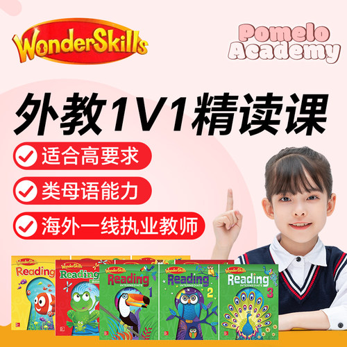 外教1V1精讲WonderSkills直播在线网课奇迹英语分级阅读原版教材