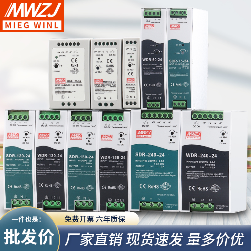 德国日本进口明伟WDR导轨式安装 SDR-240W-24V10A直流电源 MDR-60-封面