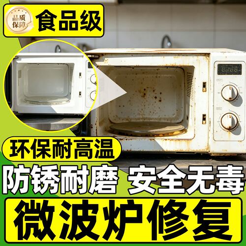微波炉修复漆不锈钢外壳涂层防高温美的掉漆专用金属漆生锈补外壁
