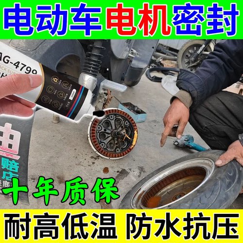 电动车电机防水密封胶耐高温硅胶防火维修零部件平面免垫片密封圈