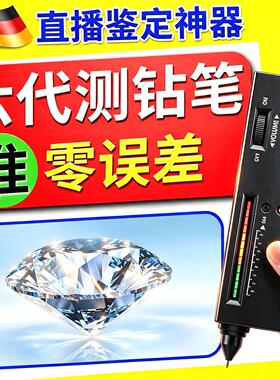 钻石检测笔六代测钻笔珠宝玉石硬度检测手镯水晶真假直播鉴定专用