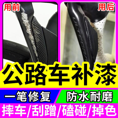 补漆笔公路车美利达崔克自行车漆面剐蹭修复禧玛诺手变补色专用漆