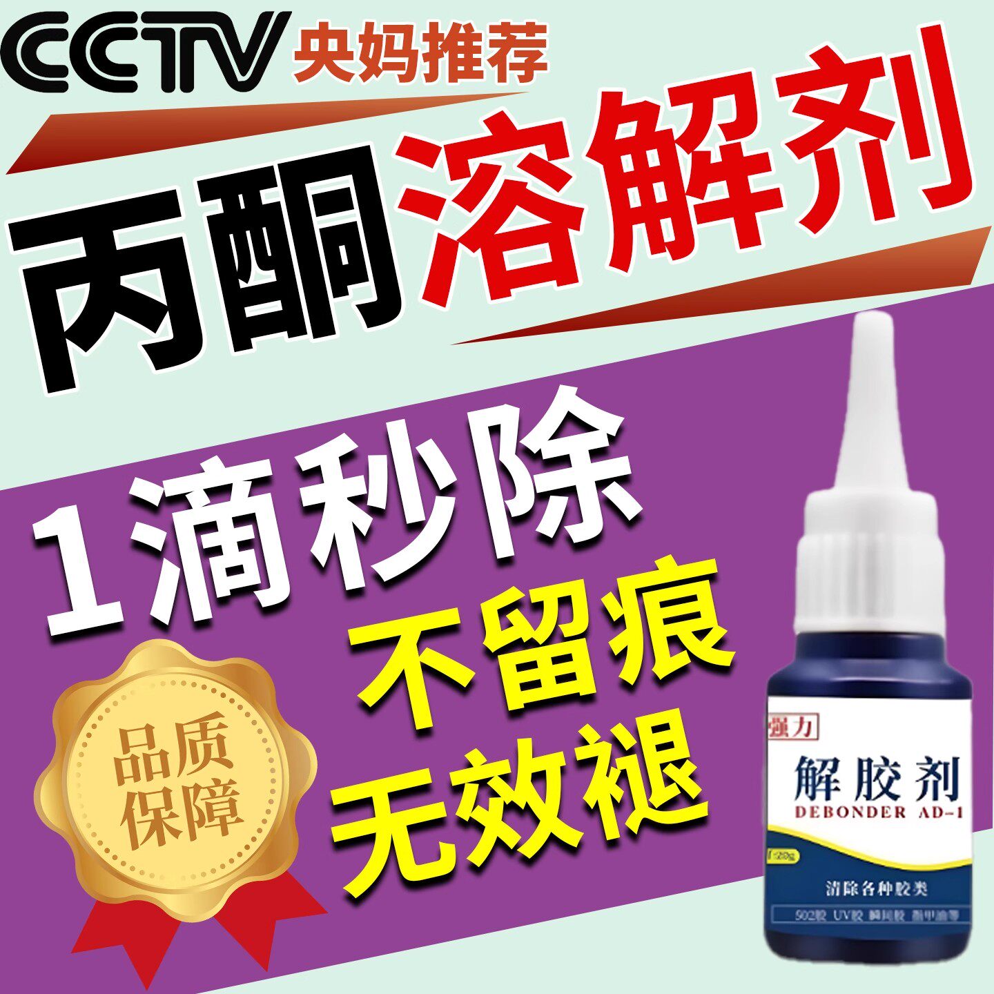 丙酮高效溶解剂强力除胶渍多功能鱼缸清洁用具