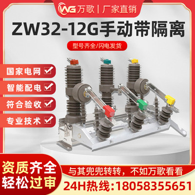 ZW32-12G/630高压真空断路器智能看门狗手动电动隔离10KV柱上开关