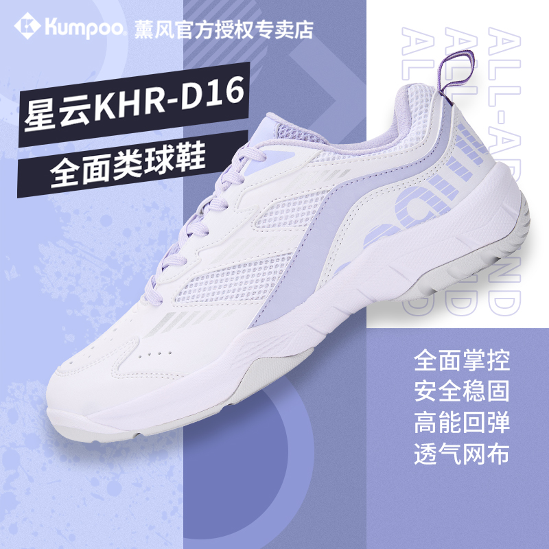 KUMPOO/薰风星云羽毛球鞋