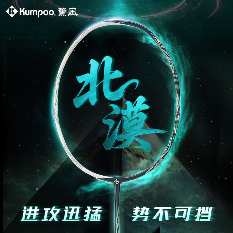 薰风2025新款羽毛球拍全碳素纤维超轻耐打进攻型单拍熏风北漠