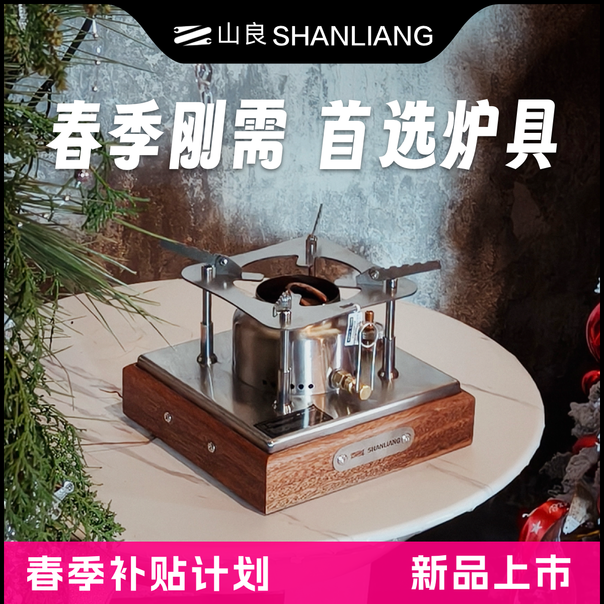 山良K1 Pro酒精炉爆款新品加压式酒精炉户外猛火炉煮茶炉私人订制