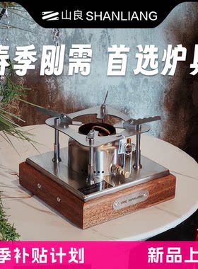 山良K1 Pro酒精炉爆款新品加压式酒精炉户外猛火炉煮茶炉私人订制
