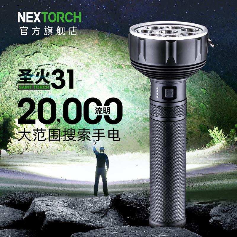 纳丽德圣火31大范围搜索手电筒20000流明超亮远射户外救援探照灯