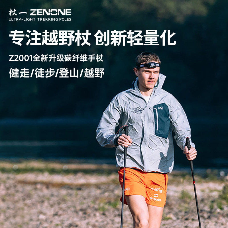 杖一登山杖超轻碳纤维徒步越野杖登山杖/手杖