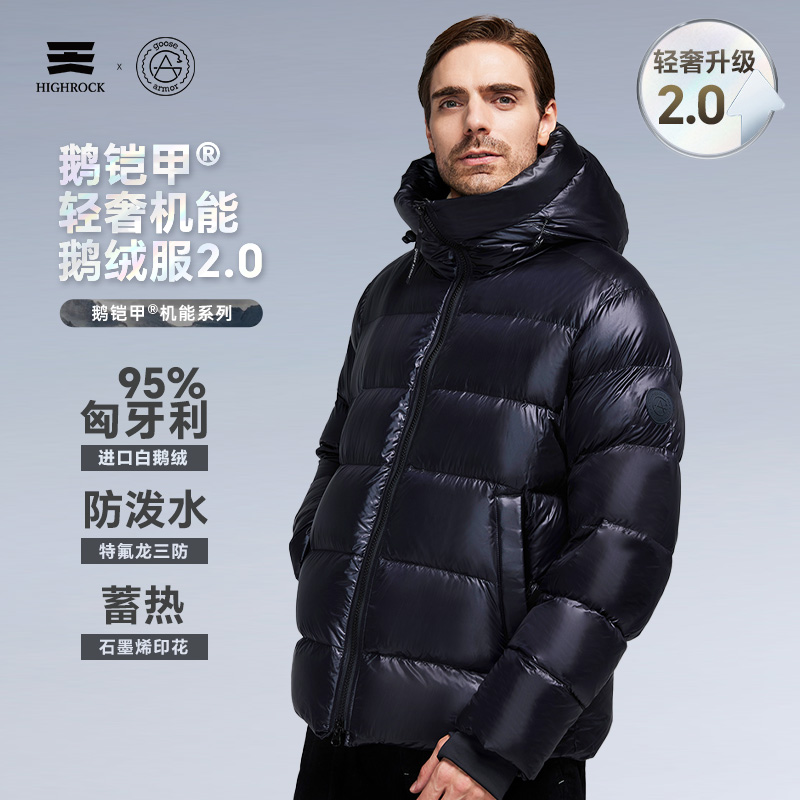 High Rock/天石鹅铠甲白鹅绒800+男女羽绒服保暖防寒G306轻奢2.0