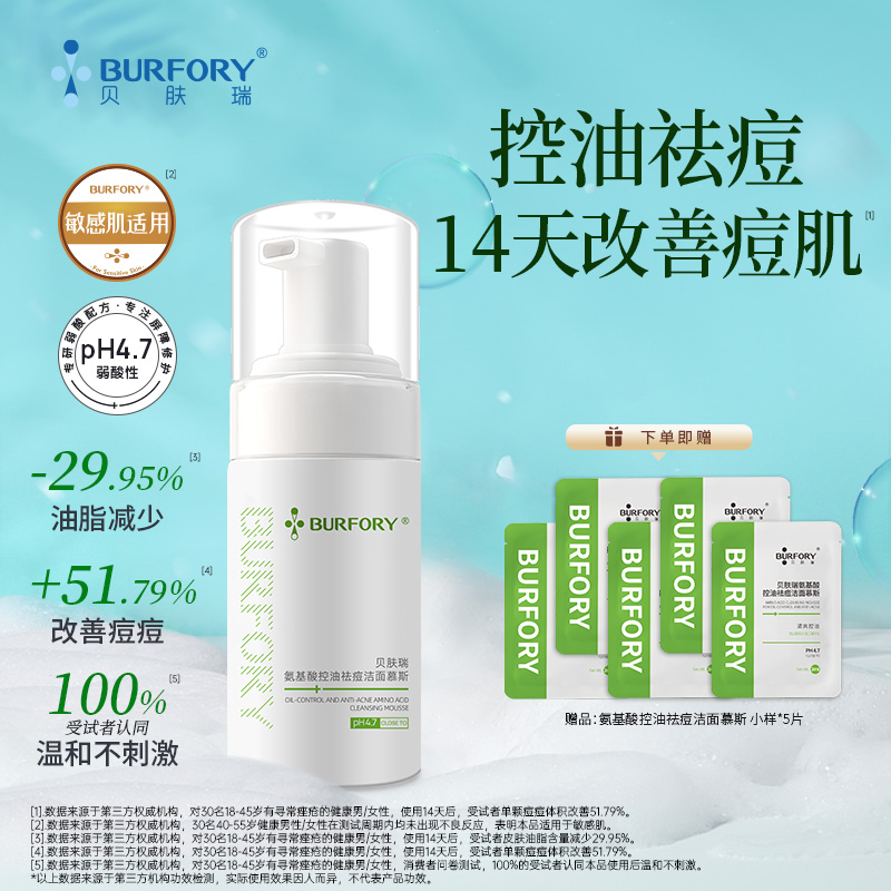 氨基酸洁面慕斯控油祛痘水润温和