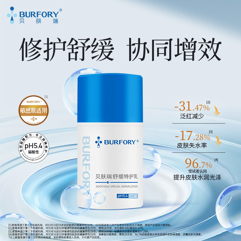 贝肤瑞特护乳敏感肌补水保湿舒缓
