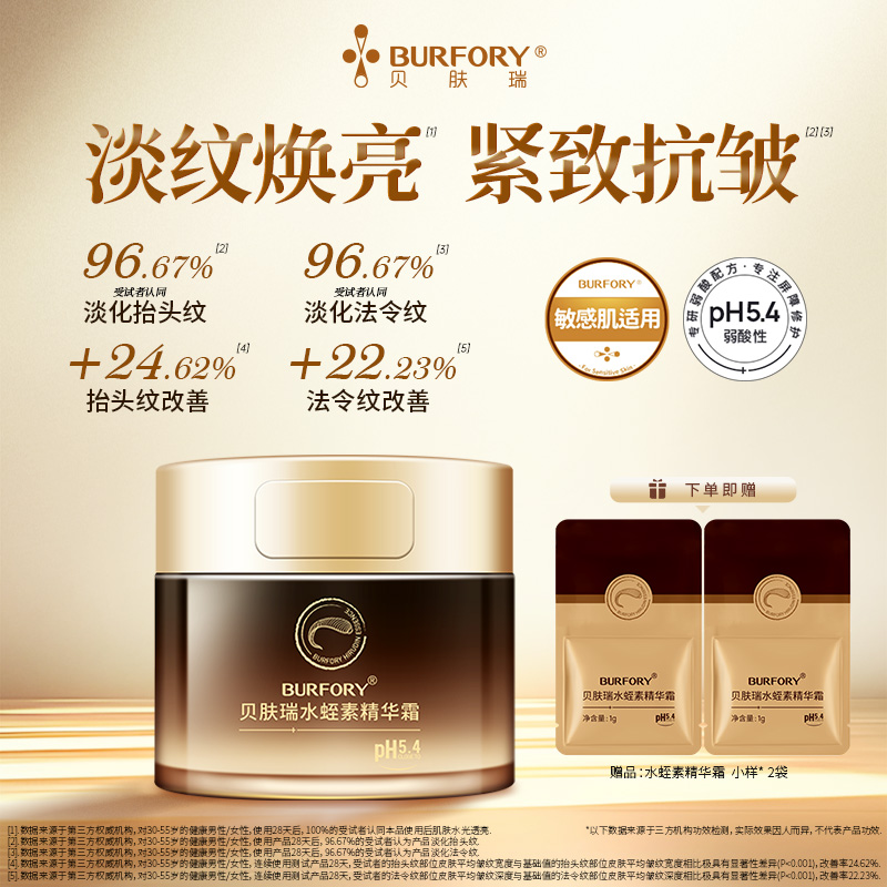 水蛭素精华霜舒缓紧致抗皱淡纹