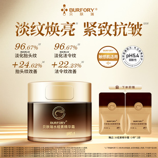 贝肤瑞水蛭素精华霜紧致抗皱淡纹滋养保湿修护敏感肌舒缓泛红面霜