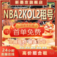 Nba2Kol2租号NBA2KOnline2账号出租姚明乔丹科比奥胖麦迪卡特