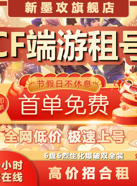 【首单免费】cf租号幻神穿越火线端游账号出租排位cfm枪战王者